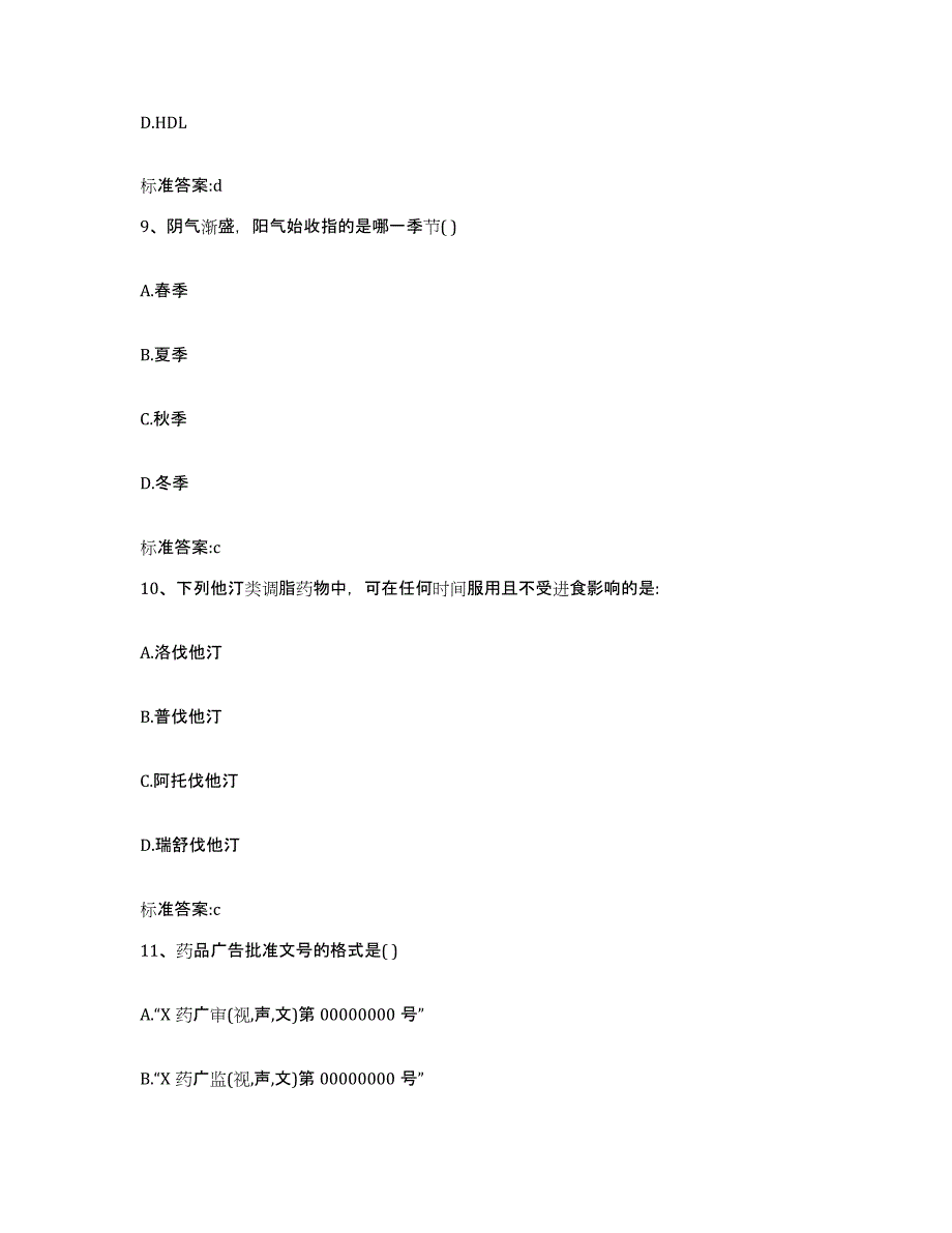 2022年度四川省泸州市执业药师继续教育考试押题练习试题A卷含答案_第4页