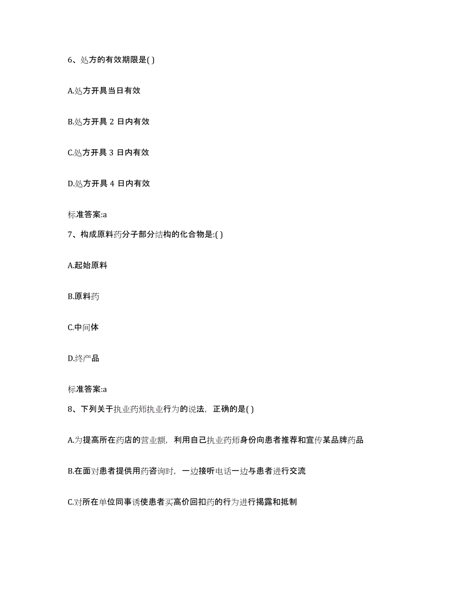 2022年度山东省滨州市无棣县执业药师继续教育考试全真模拟考试试卷B卷含答案_第3页