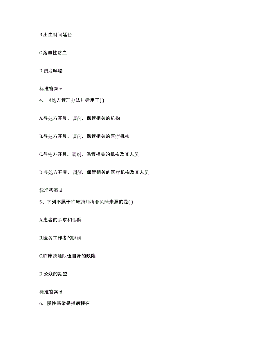 2022-2023年度广东省江门市执业药师继续教育考试考前练习题及答案_第2页