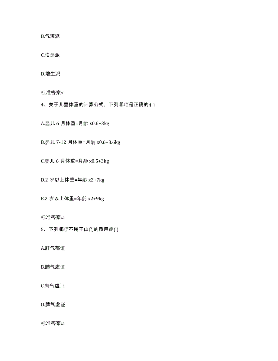 2022-2023年度河南省洛阳市涧西区执业药师继续教育考试题库附答案（基础题）_第2页