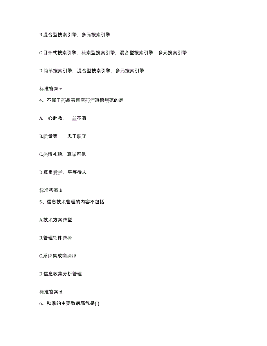 2022年度山东省济南市长清区执业药师继续教育考试模拟考试试卷B卷含答案_第2页