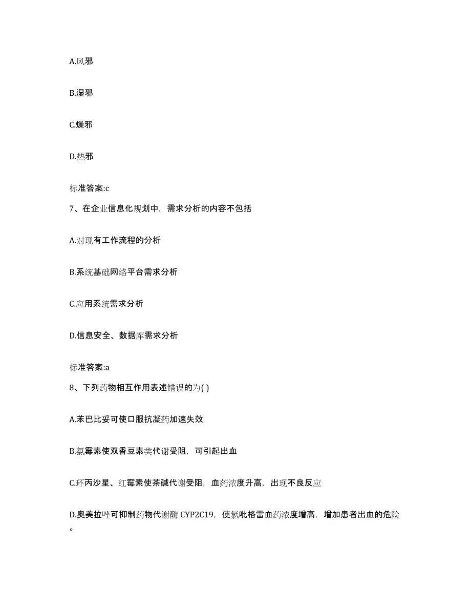 2022年度山东省济南市长清区执业药师继续教育考试模拟考试试卷B卷含答案_第3页