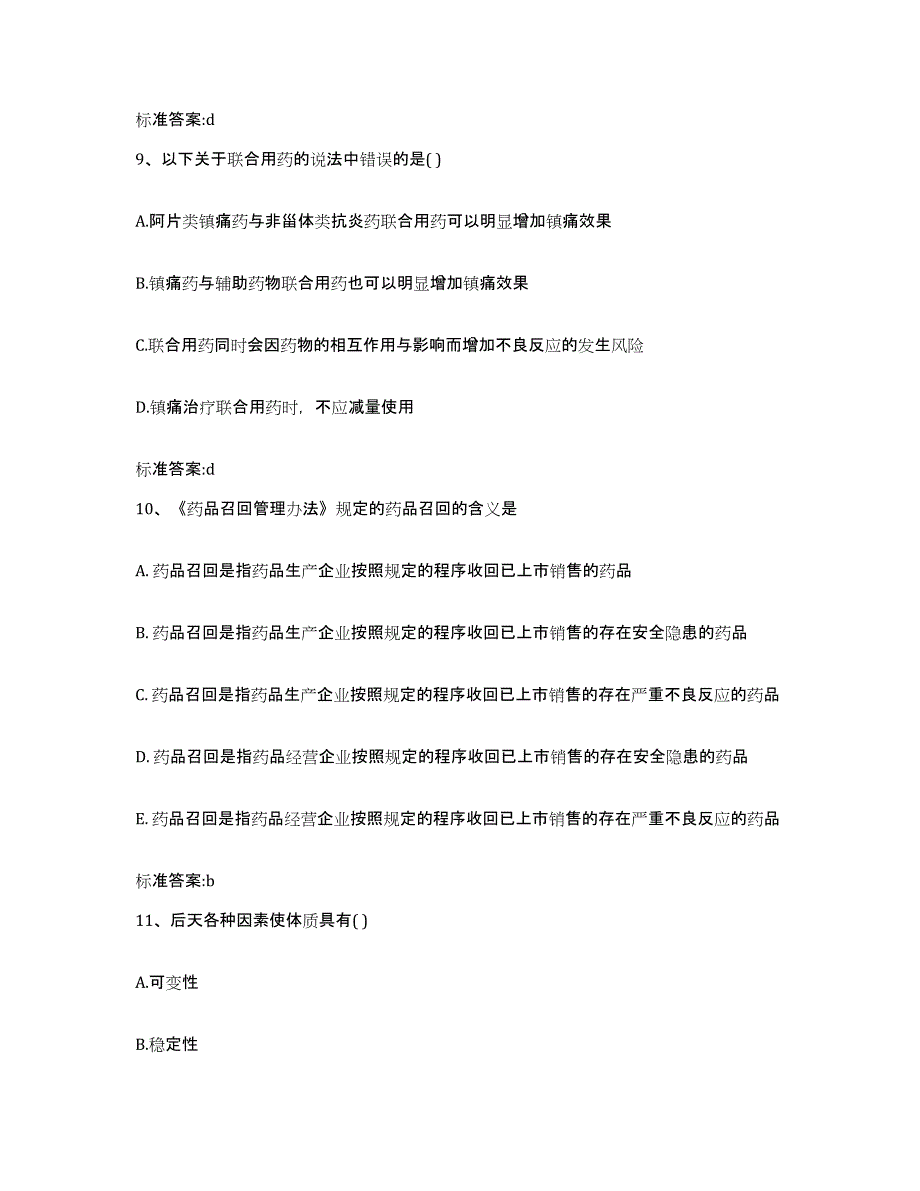 2022年度山东省济南市长清区执业药师继续教育考试模拟考试试卷B卷含答案_第4页