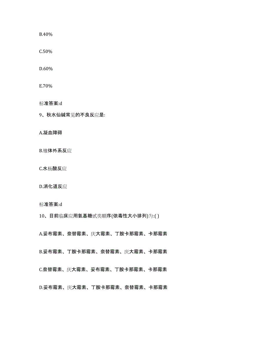 2022-2023年度湖北省执业药师继续教育考试考前冲刺模拟试卷A卷含答案_第4页