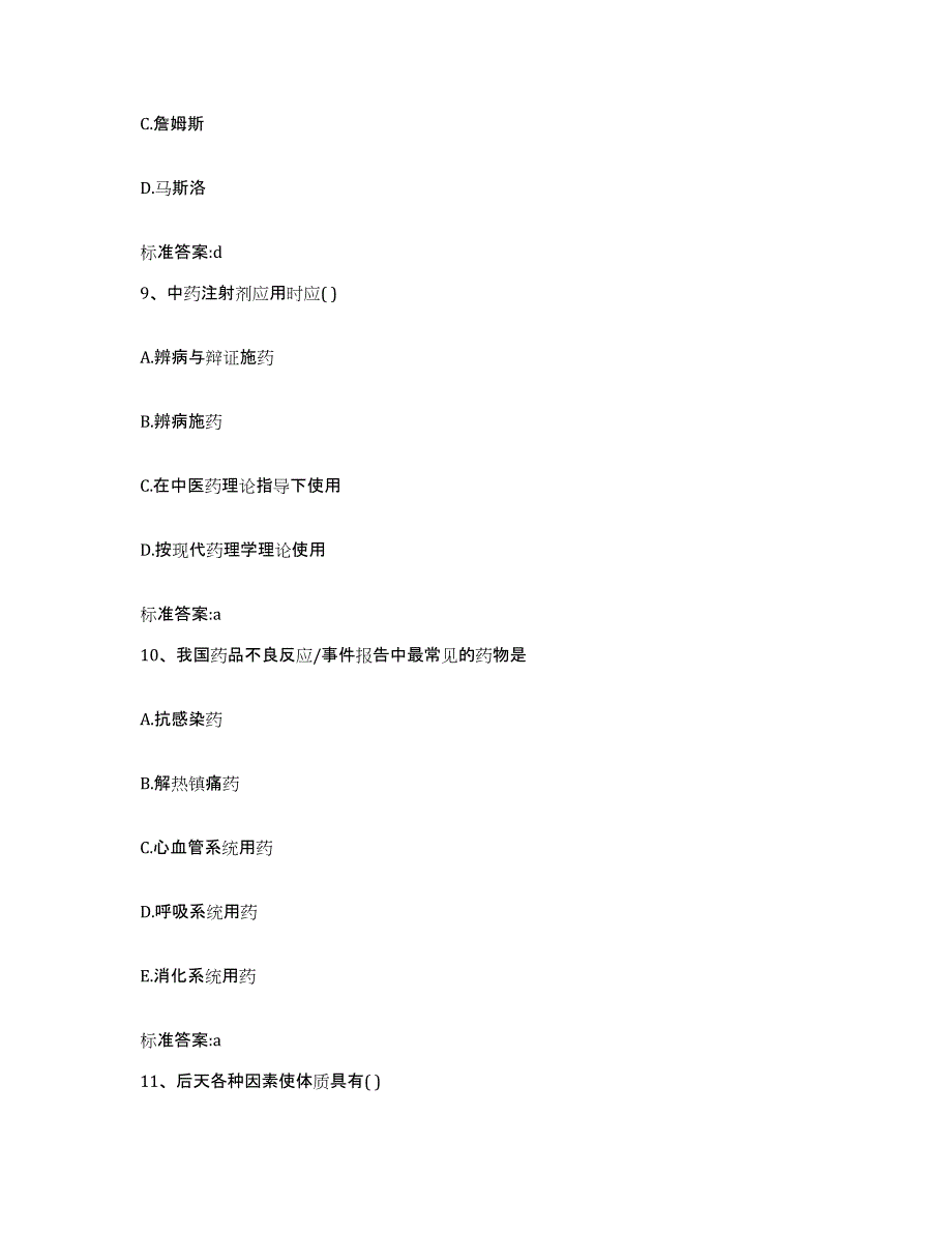 2022-2023年度浙江省宁波市鄞州区执业药师继续教育考试题库检测试卷B卷附答案_第4页