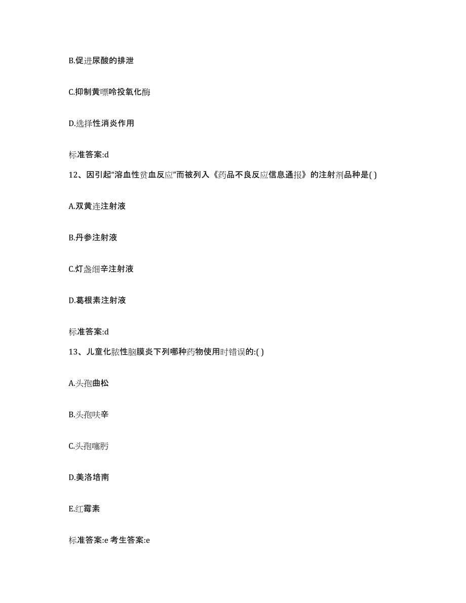 2022-2023年度浙江省舟山市定海区执业药师继续教育考试综合检测试卷B卷含答案_第5页