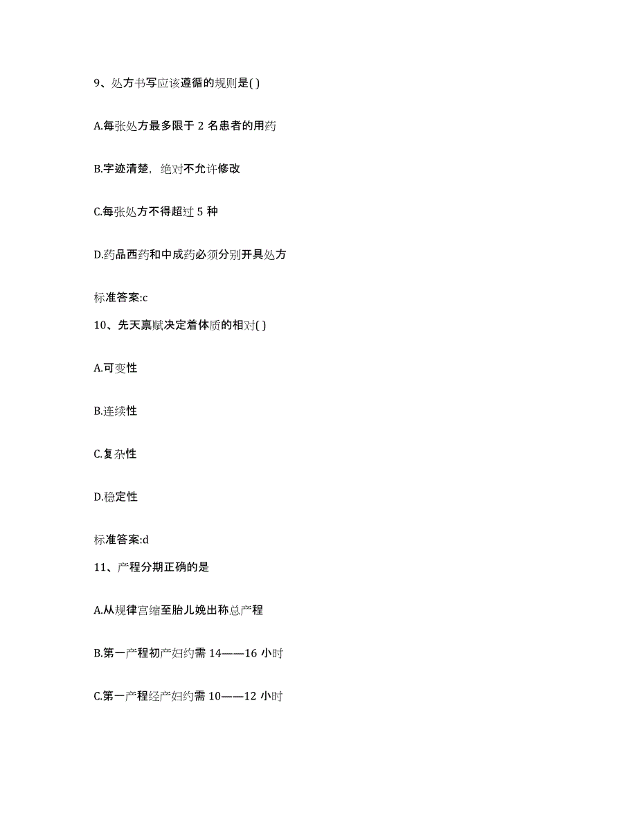 2022-2023年度河南省焦作市济源市执业药师继续教育考试考前冲刺试卷A卷含答案_第4页