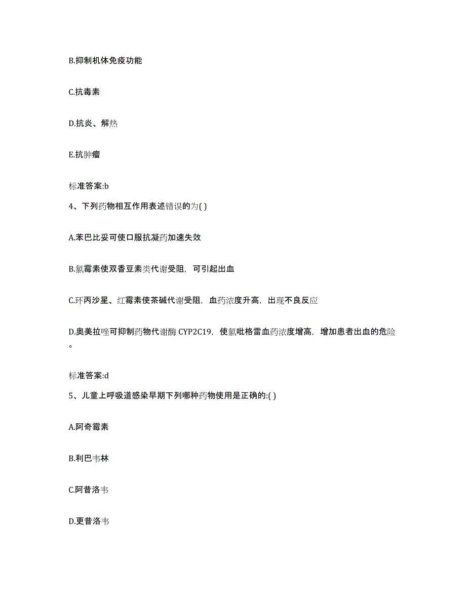 2022年度四川省自贡市大安区执业药师继续教育考试押题练习试题A卷含答案_第2页