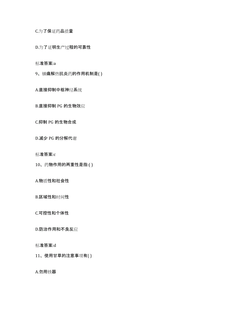 2022年度四川省自贡市大安区执业药师继续教育考试押题练习试题A卷含答案_第4页