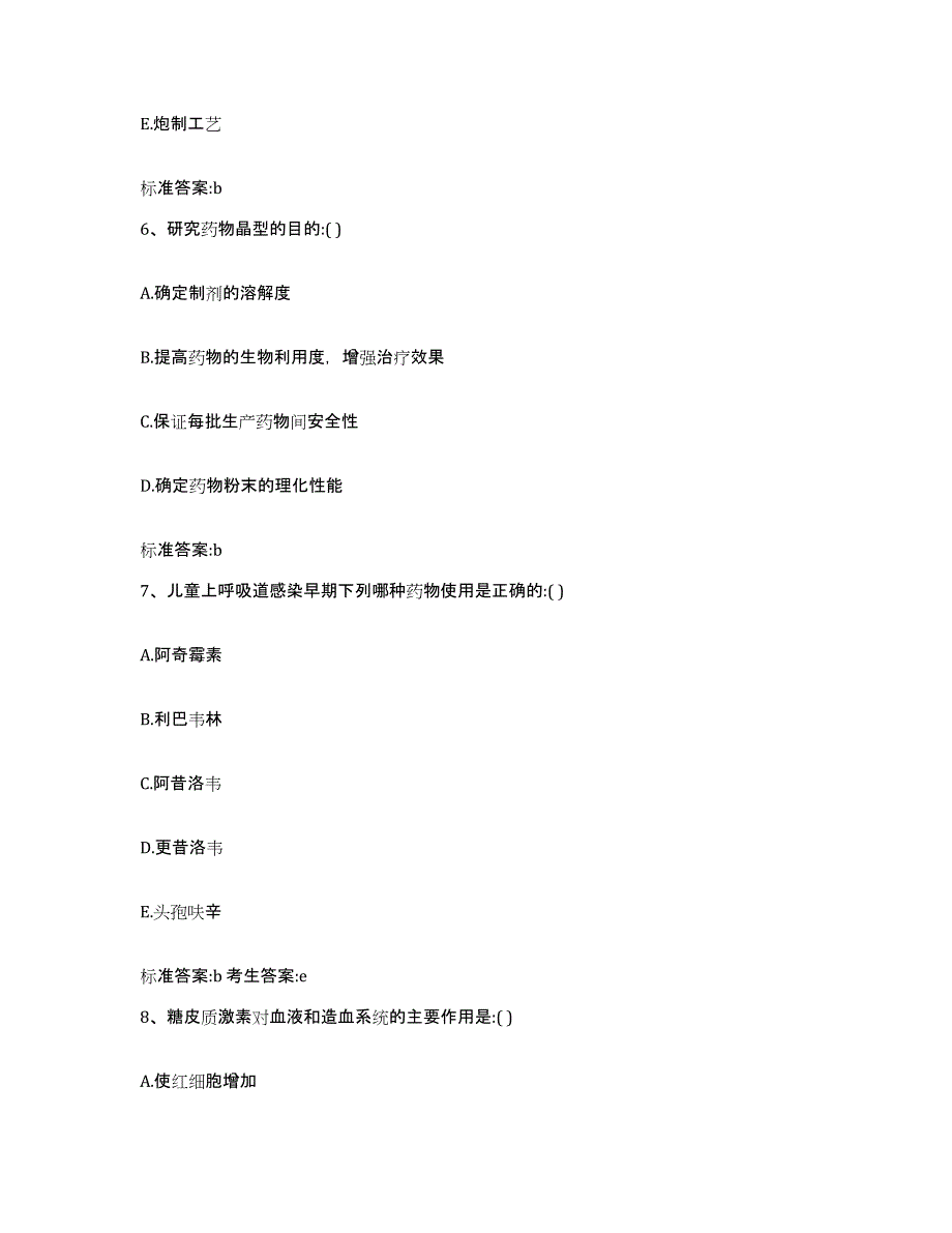 2022-2023年度福建省漳州市龙文区执业药师继续教育考试能力测试试卷B卷附答案_第3页