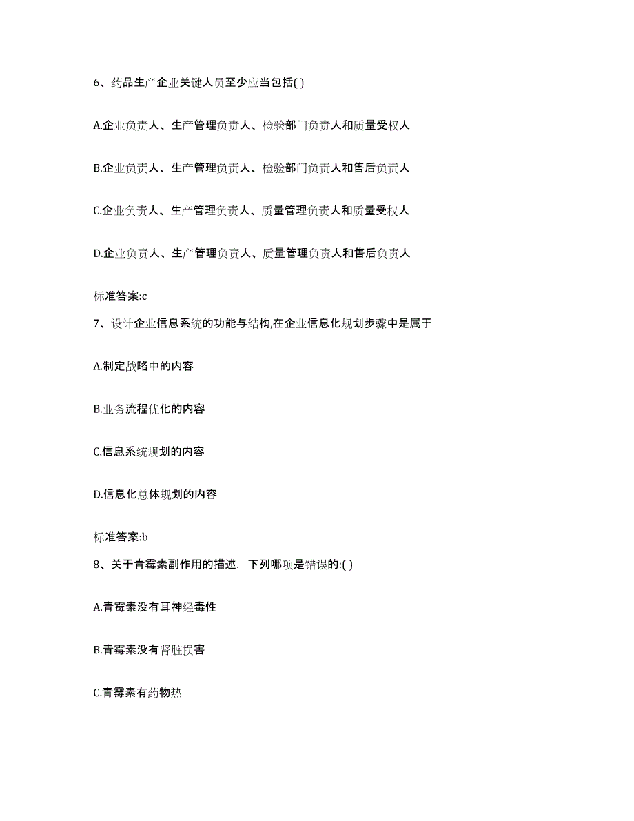 2022-2023年度甘肃省酒泉市阿克塞哈萨克族自治县执业药师继续教育考试高分通关题型题库附解析答案_第3页