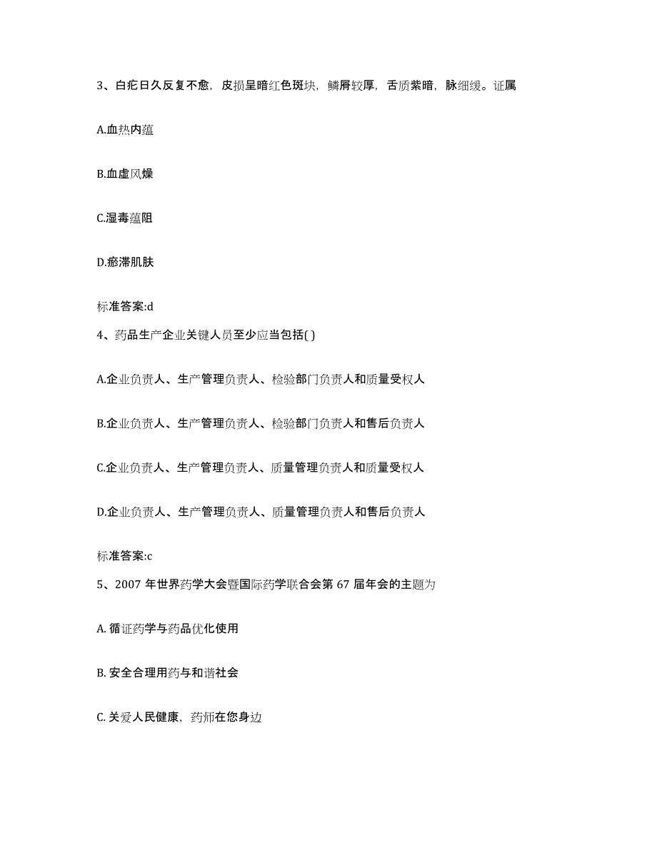 2022-2023年度江西省萍乡市执业药师继续教育考试通关试题库(有答案)_第2页