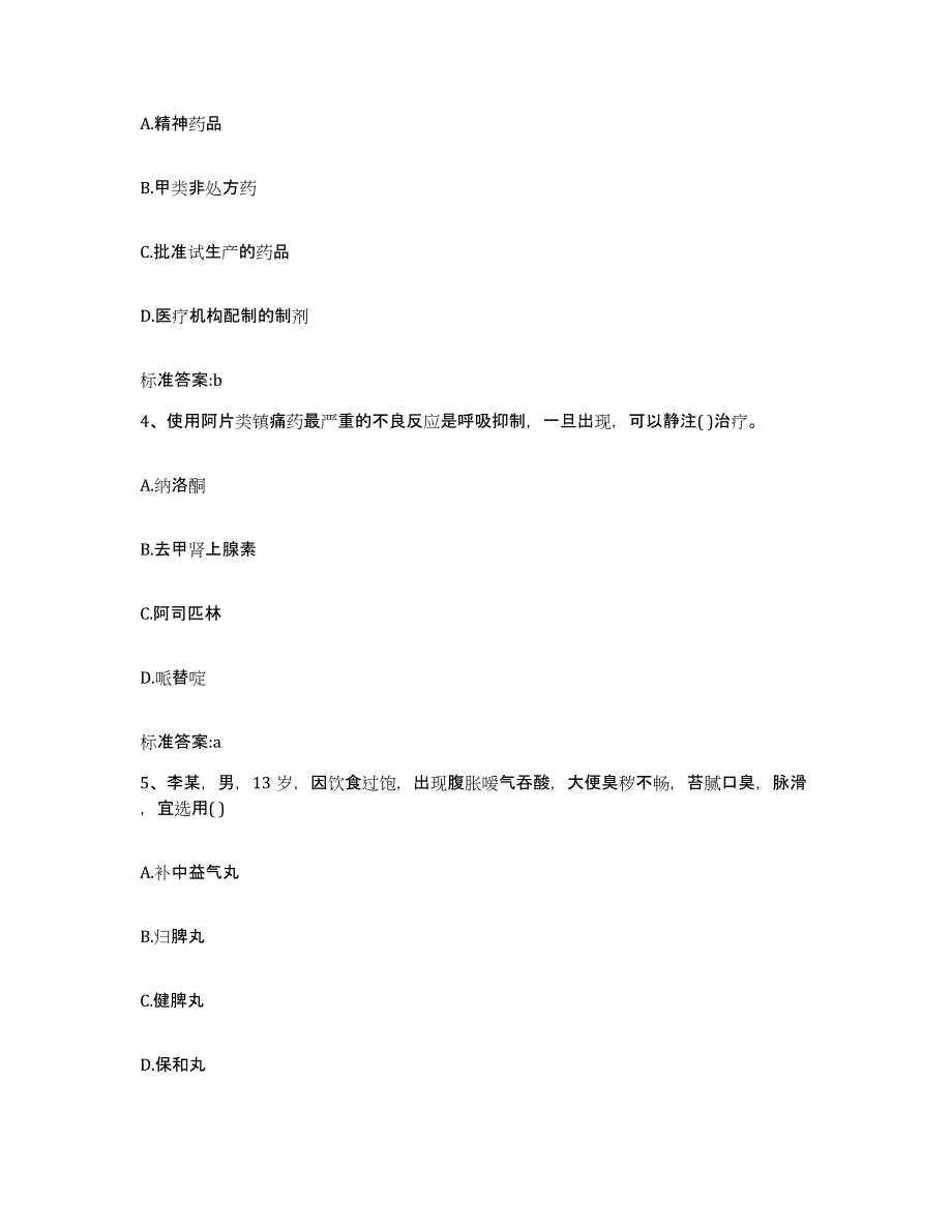 2022年度广东省江门市蓬江区执业药师继续教育考试考前冲刺试卷B卷含答案_第2页