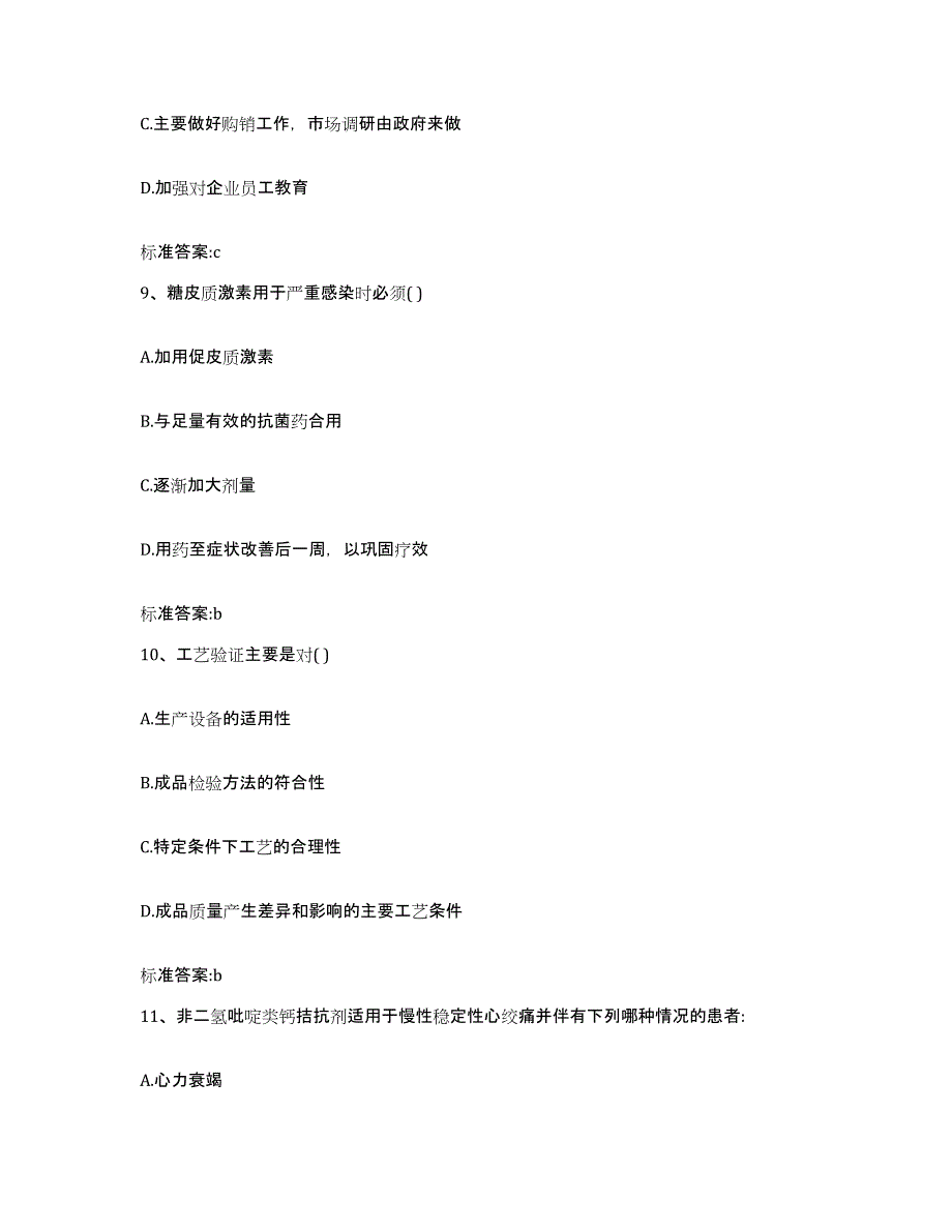 2022年度广东省江门市蓬江区执业药师继续教育考试考前冲刺试卷B卷含答案_第4页