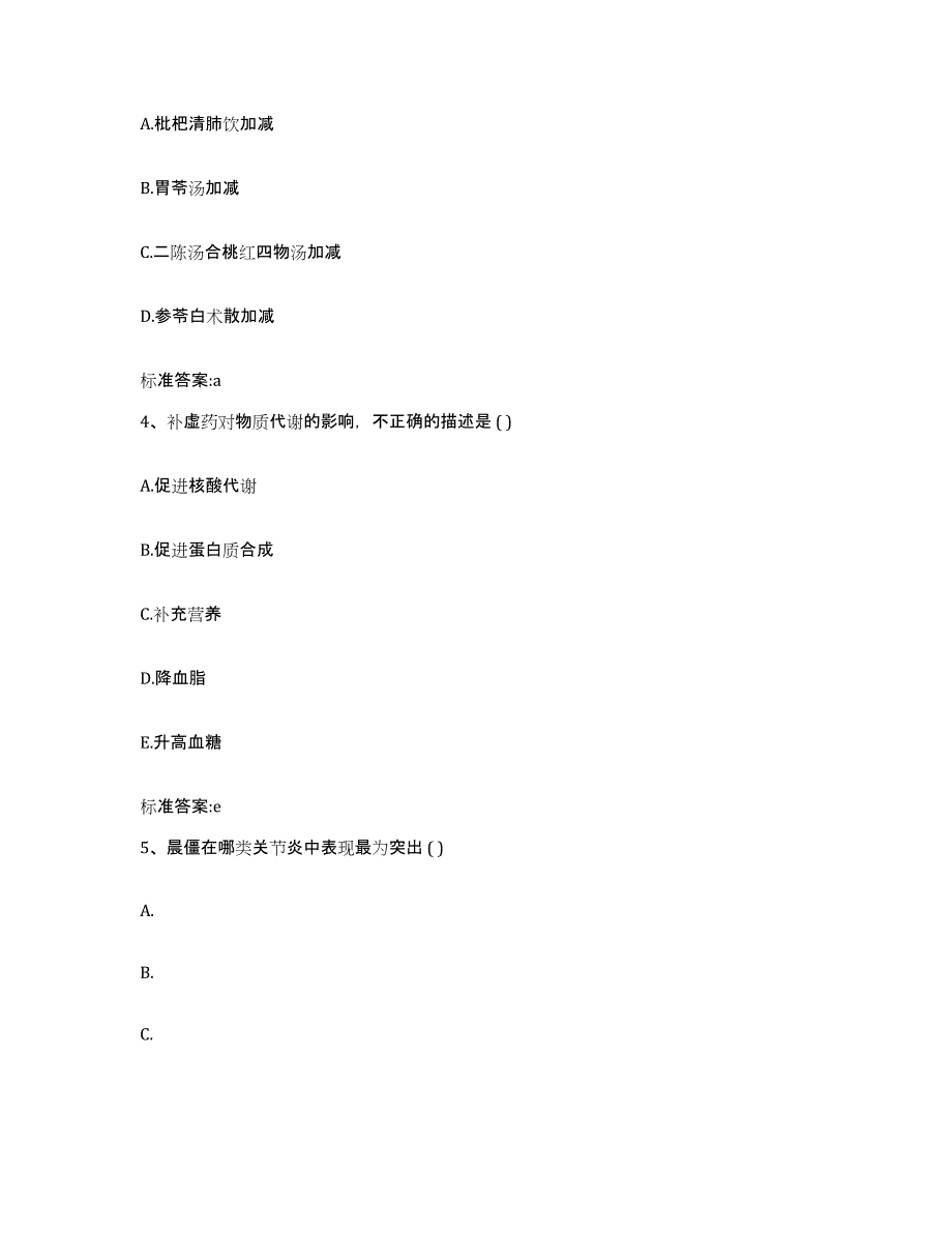 2022-2023年度山东省临沂市沂南县执业药师继续教育考试提升训练试卷B卷附答案_第2页