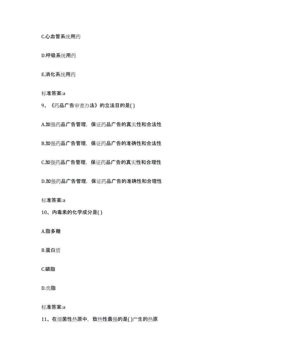 2022-2023年度湖南省长沙市天心区执业药师继续教育考试能力检测试卷B卷附答案_第4页