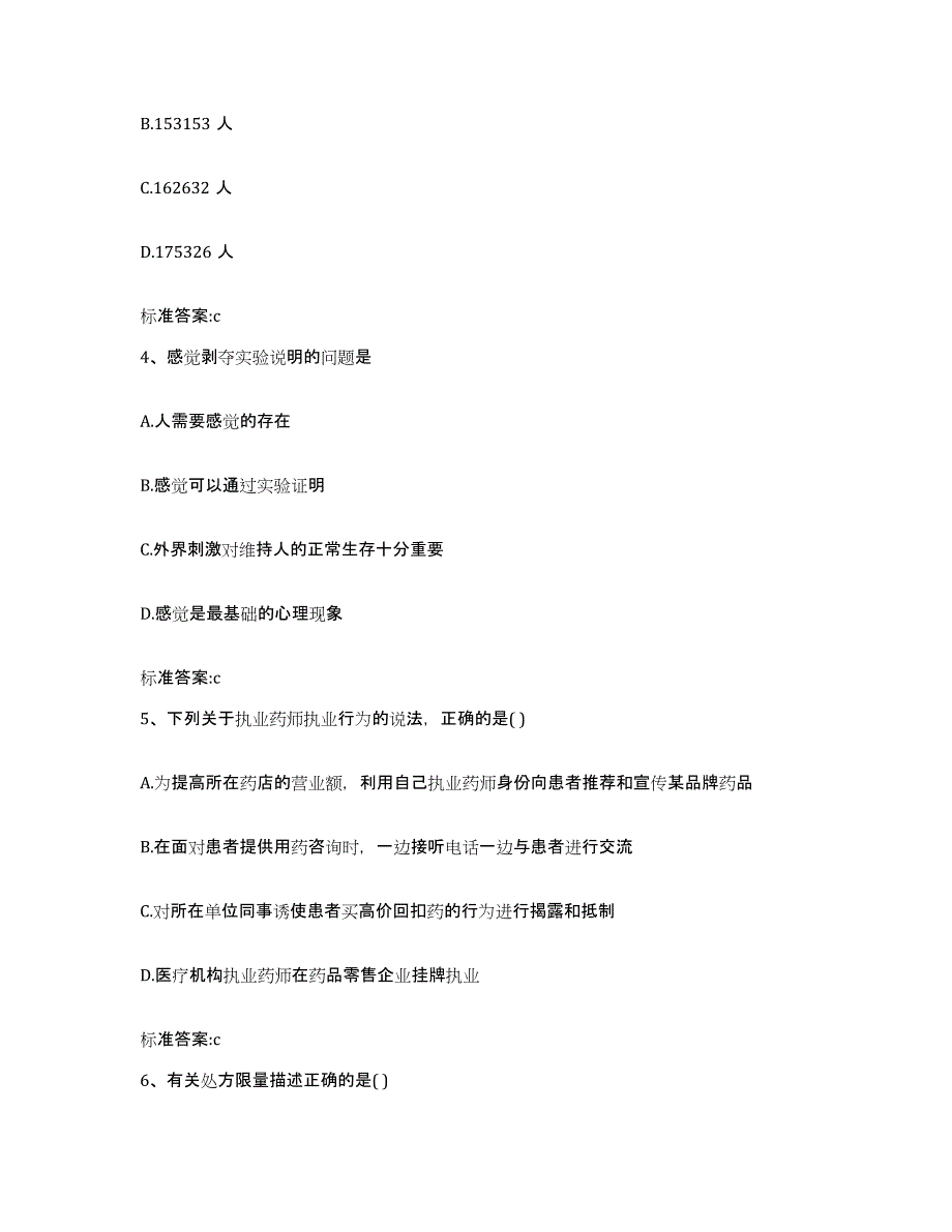 2022-2023年度河北省唐山市路南区执业药师继续教育考试通关考试题库带答案解析_第2页