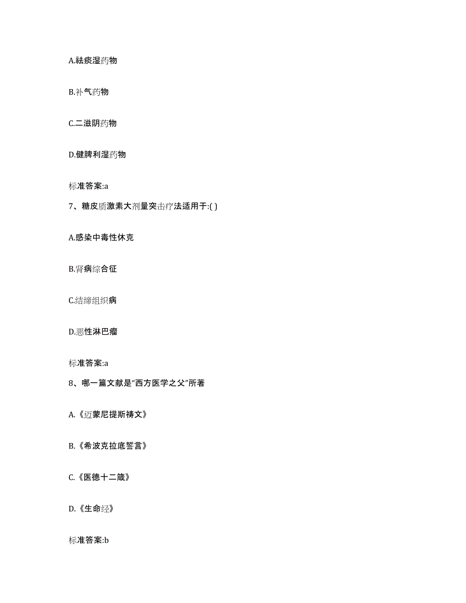 2022-2023年度福建省漳州市长泰县执业药师继续教育考试过关检测试卷A卷附答案_第3页