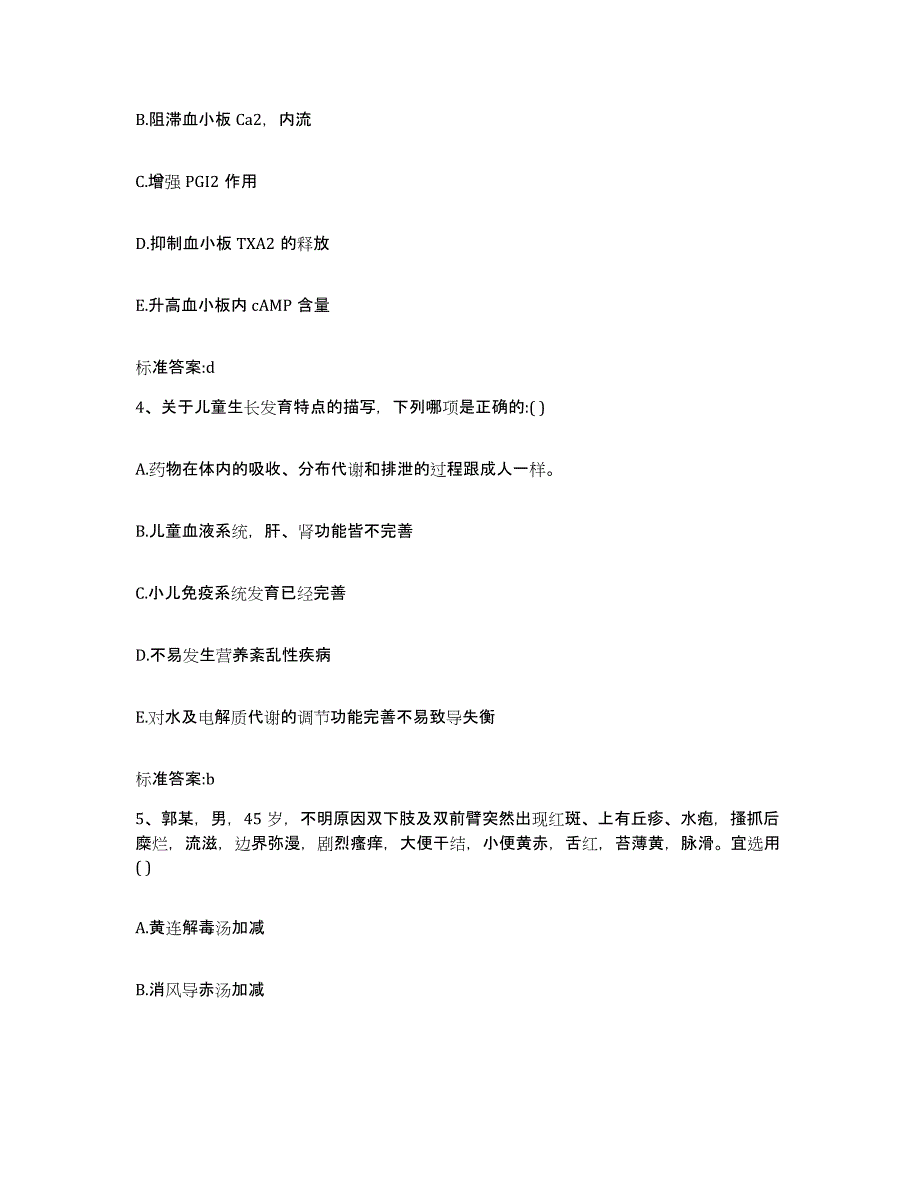 2022-2023年度江苏省徐州市云龙区执业药师继续教育考试提升训练试卷A卷附答案_第2页