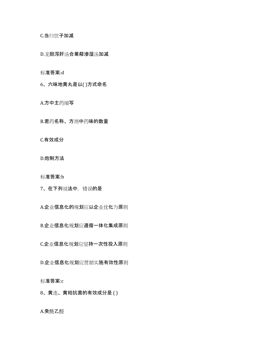 2022-2023年度江苏省徐州市云龙区执业药师继续教育考试提升训练试卷A卷附答案_第3页