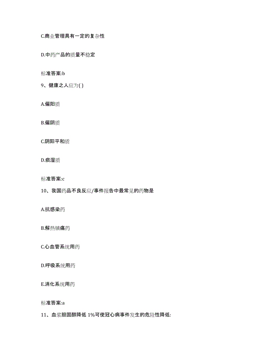 2022-2023年度江苏省徐州市睢宁县执业药师继续教育考试真题附答案_第4页