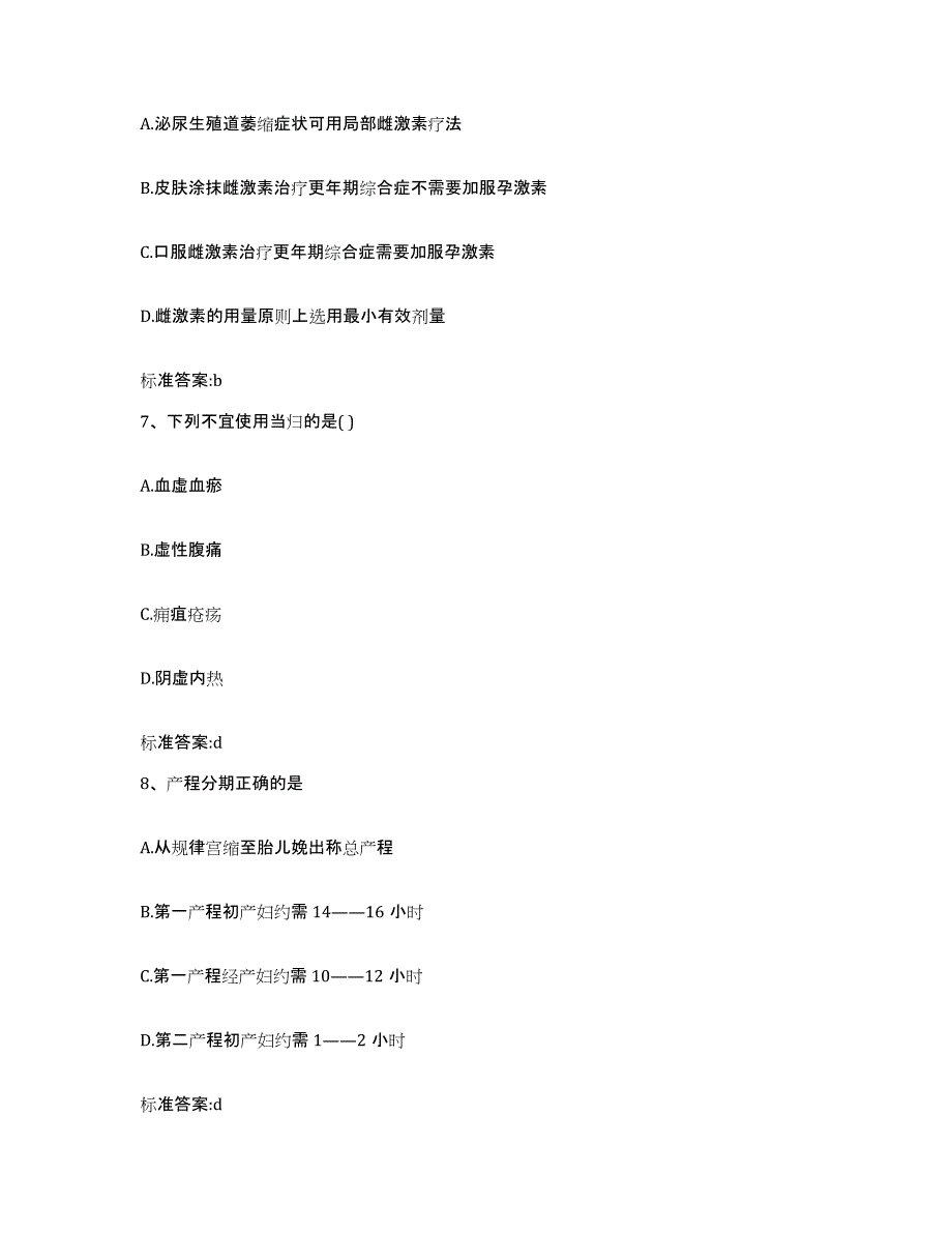 2022-2023年度湖北省武汉市蔡甸区执业药师继续教育考试题库检测试卷B卷附答案_第3页