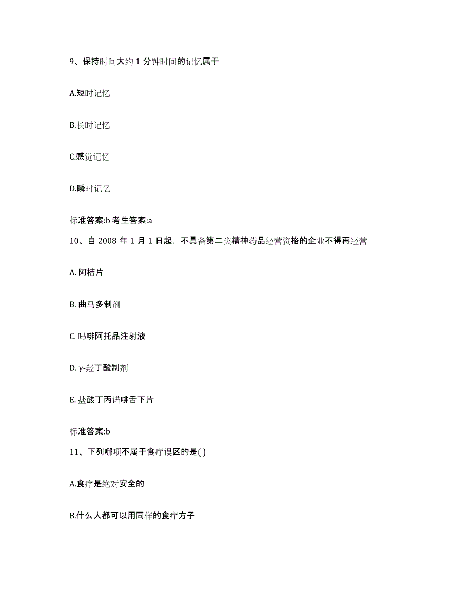 2022-2023年度湖北省武汉市蔡甸区执业药师继续教育考试题库检测试卷B卷附答案_第4页