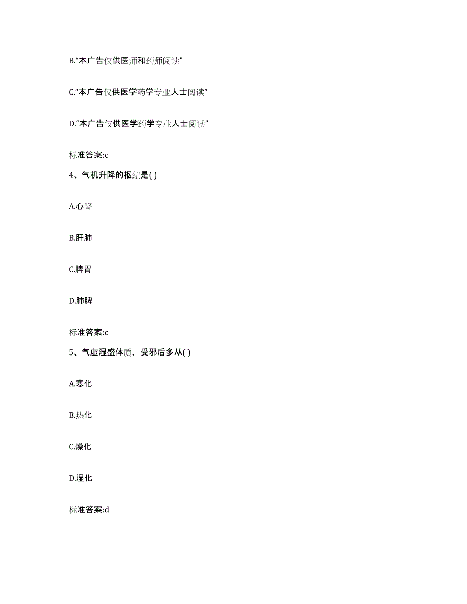 2022年度四川省泸州市执业药师继续教育考试模考模拟试题(全优)_第2页