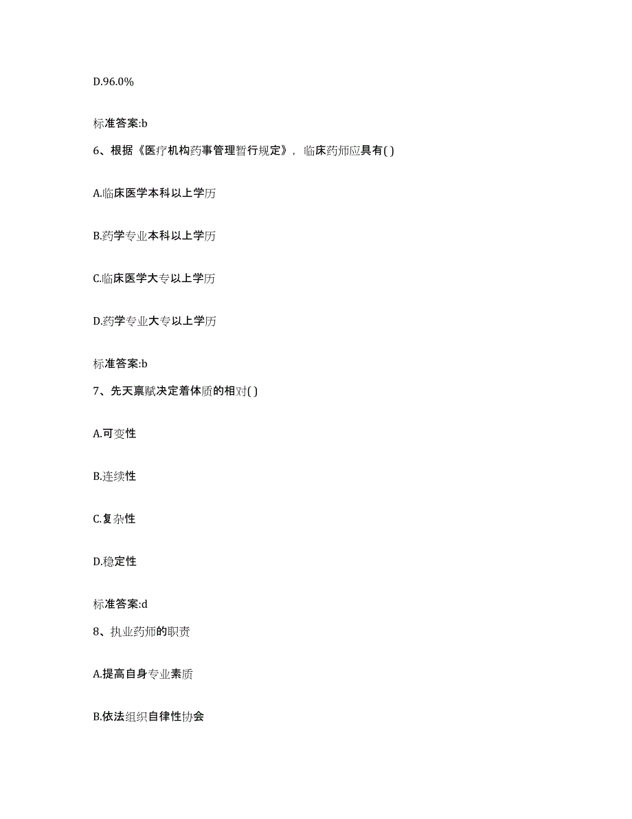 2022年度内蒙古自治区包头市昆都仑区执业药师继续教育考试测试卷(含答案)_第3页