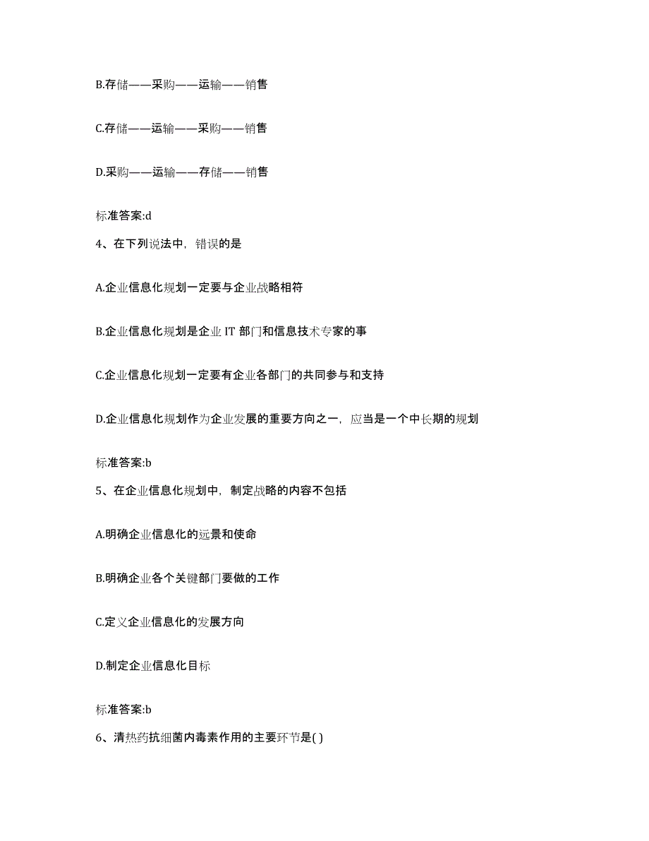 2022年度广西壮族自治区柳州市融水苗族自治县执业药师继续教育考试能力检测试卷B卷附答案_第2页