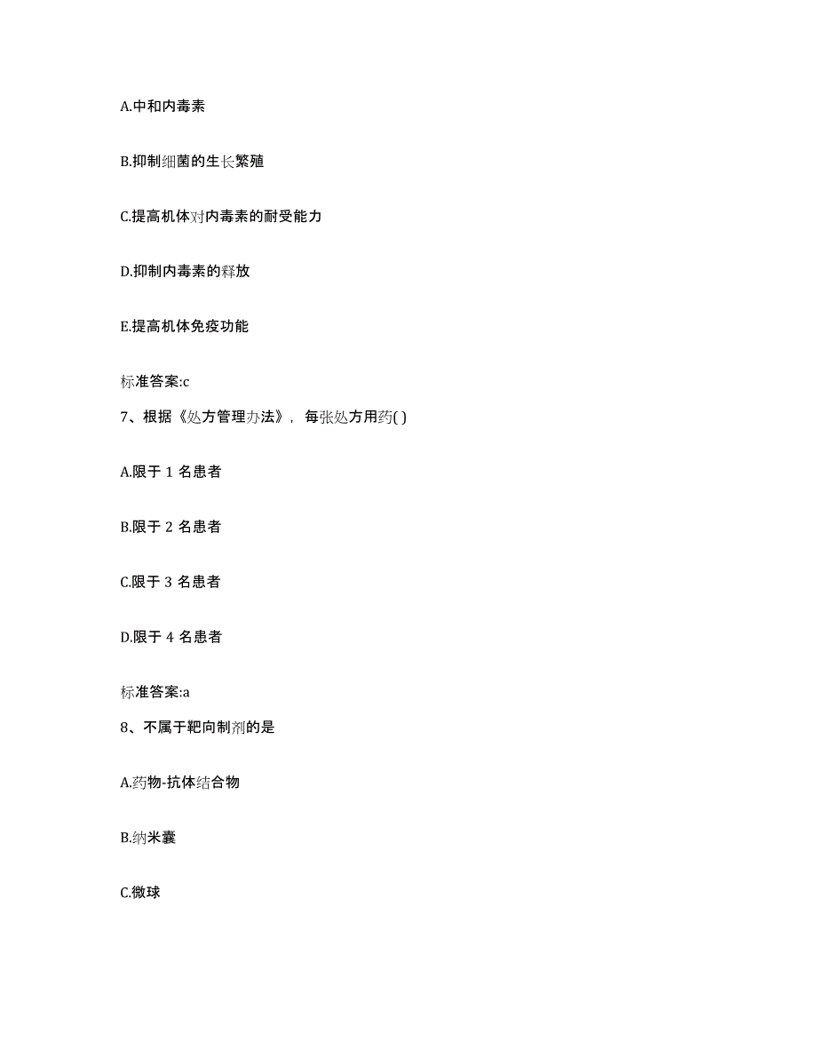 2022年度广西壮族自治区柳州市融水苗族自治县执业药师继续教育考试能力检测试卷B卷附答案_第3页