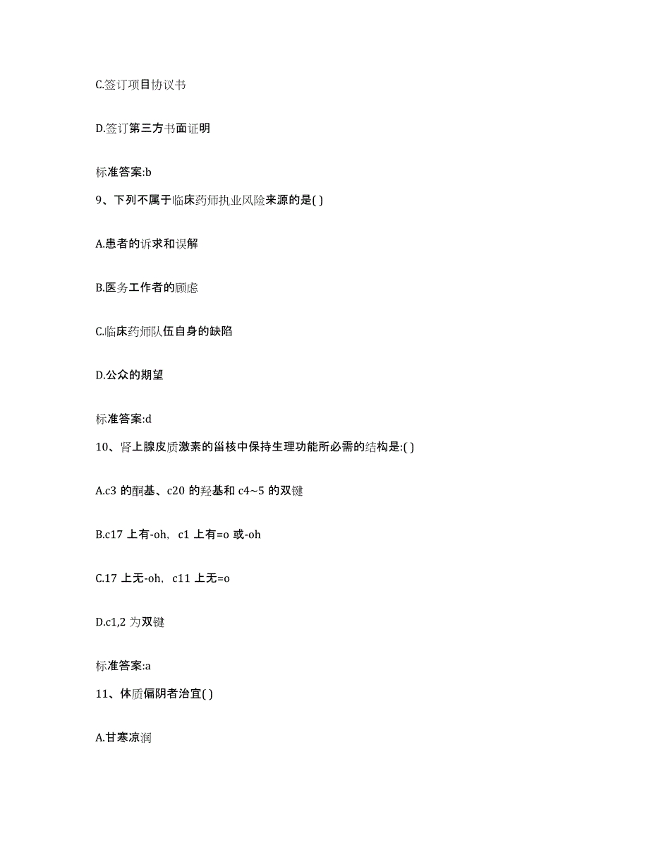 2022年度广东省江门市江海区执业药师继续教育考试每日一练试卷B卷含答案_第4页