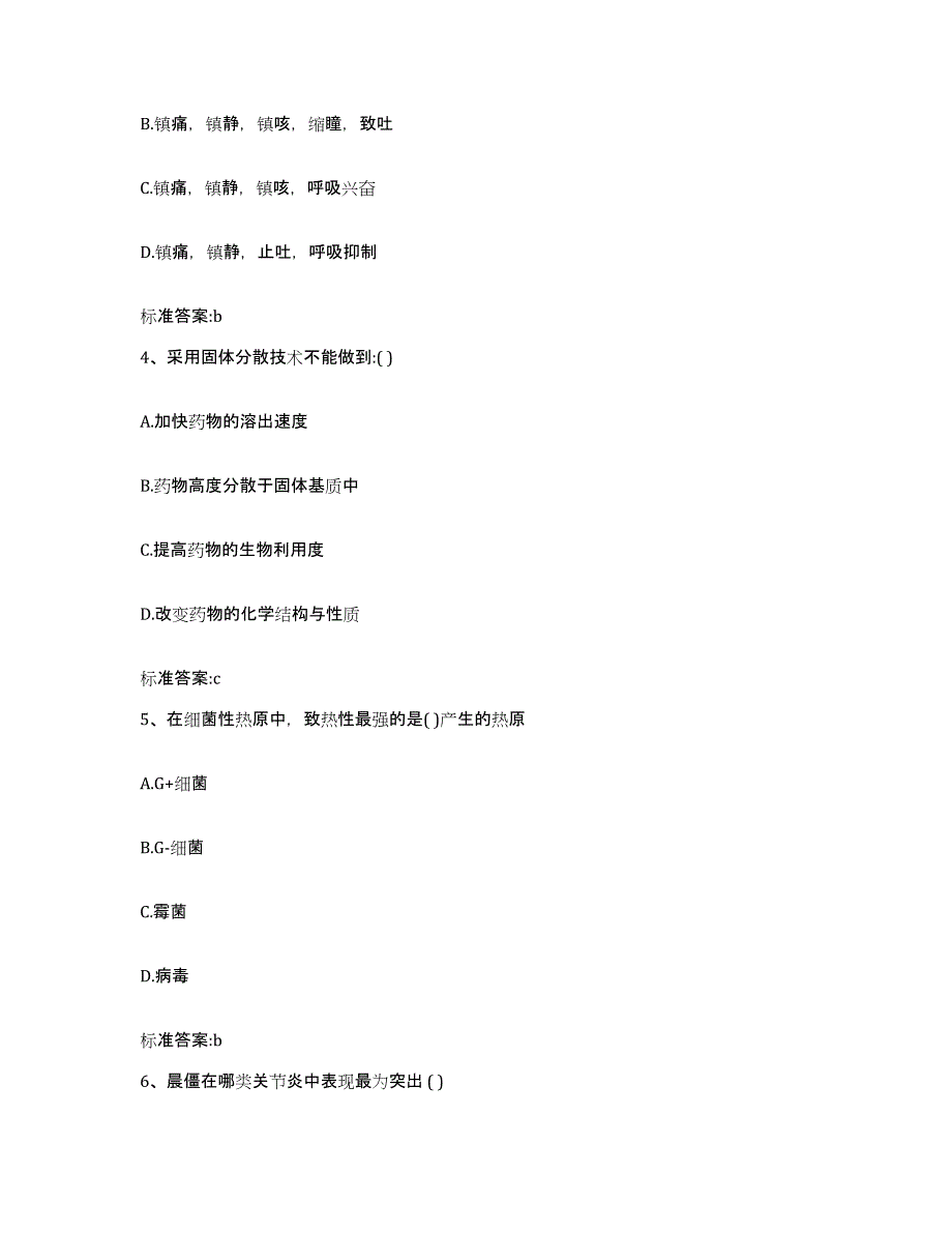 2022-2023年度广西壮族自治区桂林市阳朔县执业药师继续教育考试通关题库(附答案)_第2页