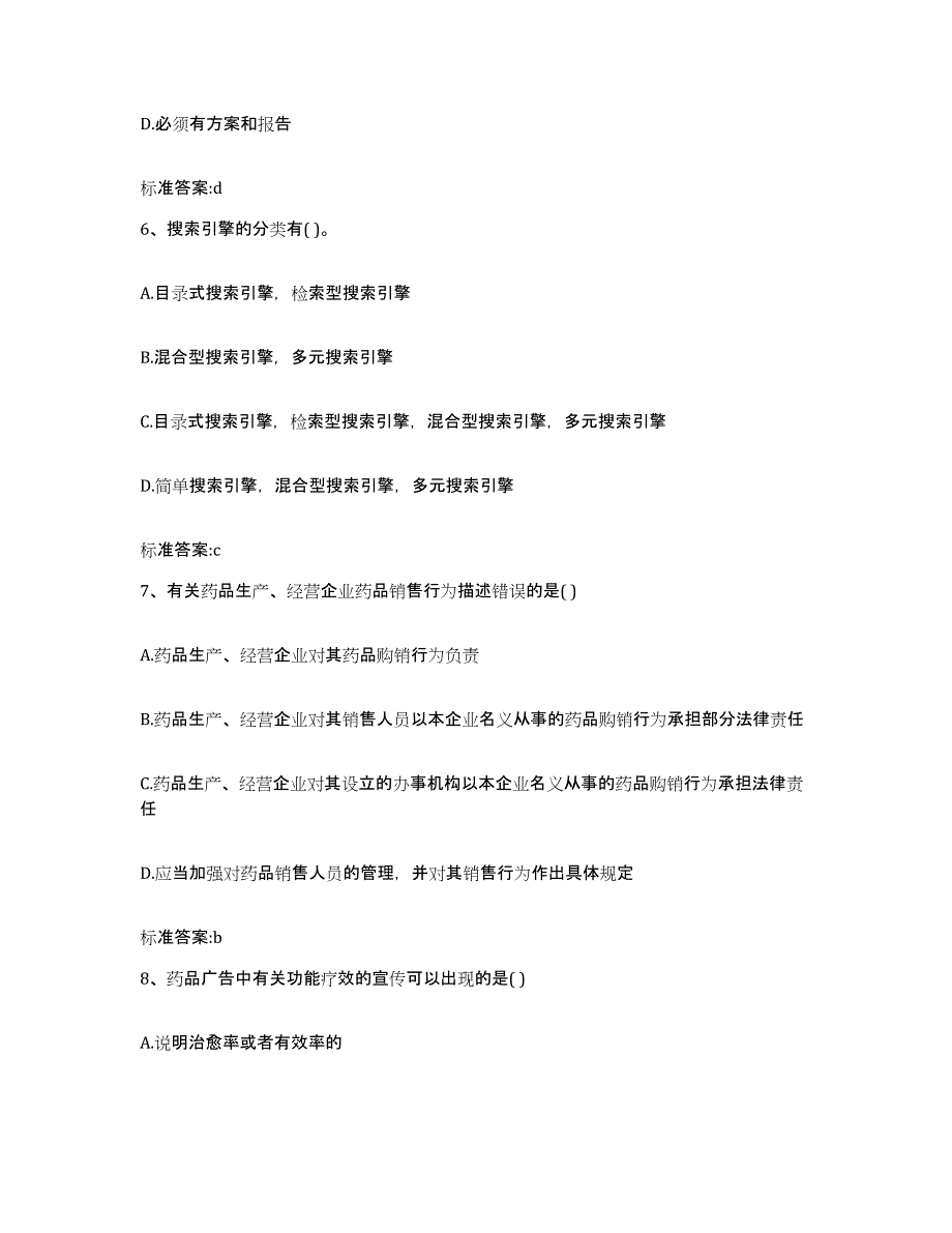 2022年度山东省莱芜市莱城区执业药师继续教育考试真题练习试卷B卷附答案_第3页