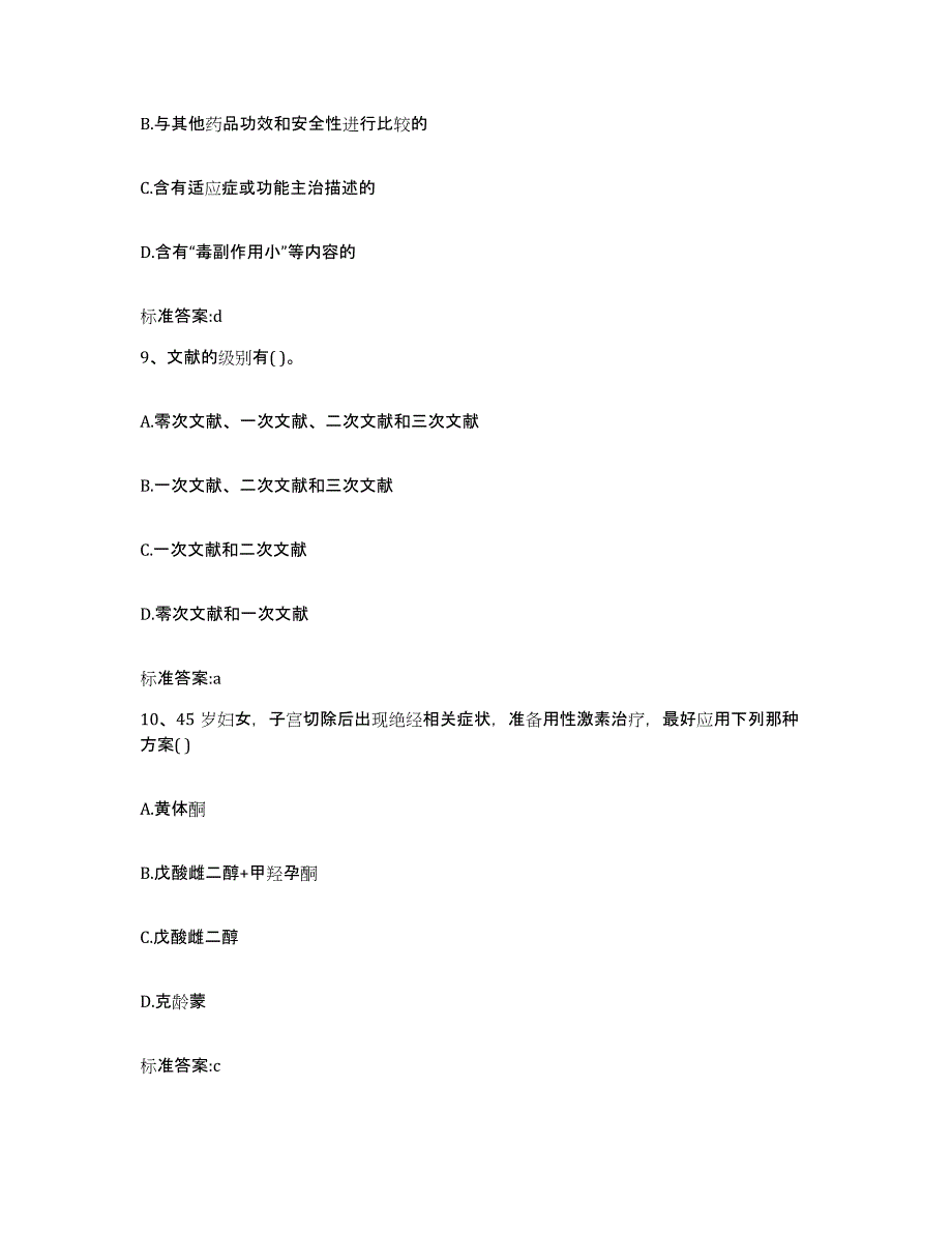 2022年度山东省莱芜市莱城区执业药师继续教育考试真题练习试卷B卷附答案_第4页