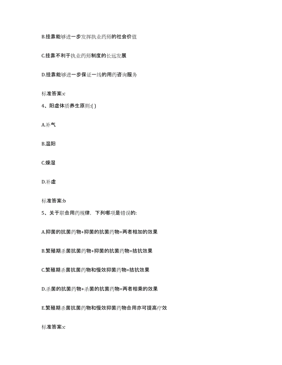 2022年度广东省肇庆市执业药师继续教育考试高分通关题库A4可打印版_第2页