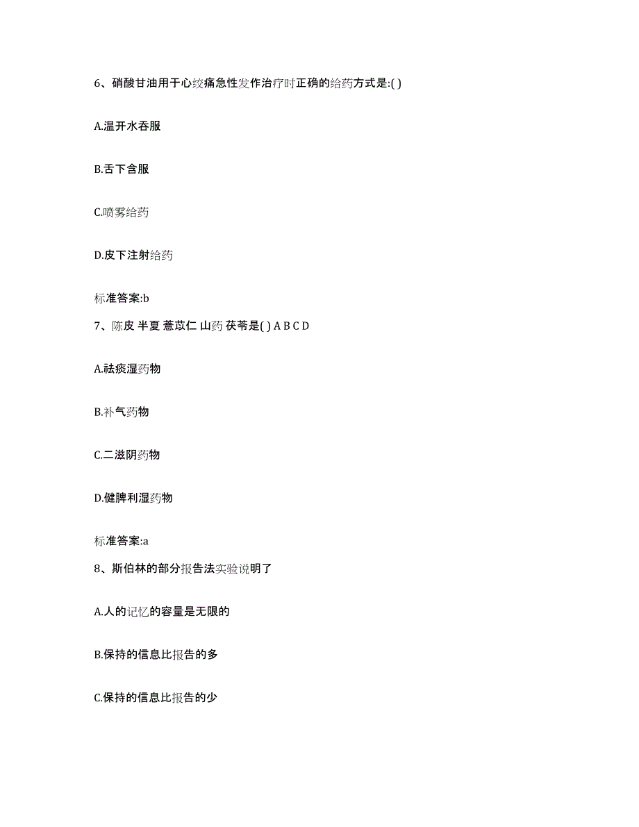 2022-2023年度河北省承德市滦平县执业药师继续教育考试模拟预测参考题库及答案_第3页