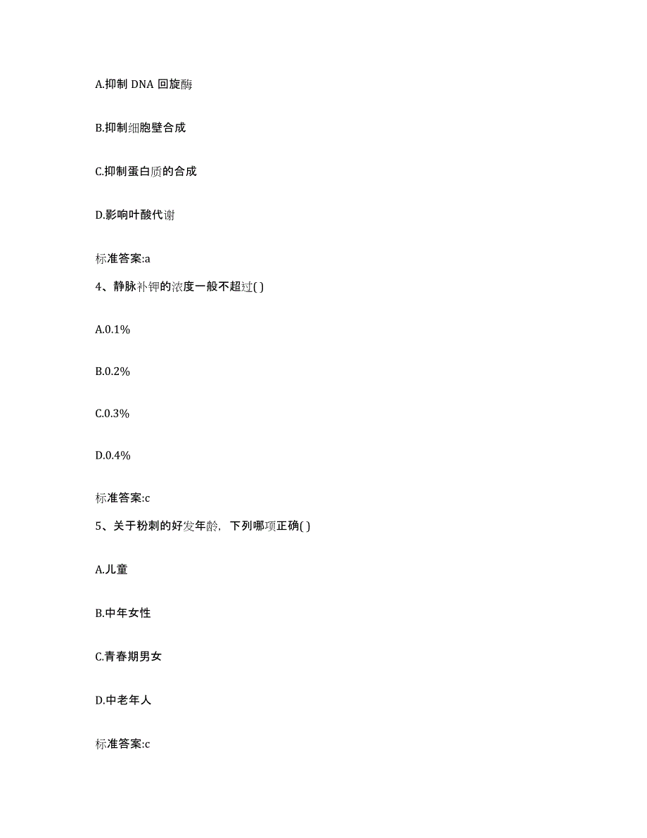 2022-2023年度湖南省郴州市资兴市执业药师继续教育考试高分题库附答案_第2页