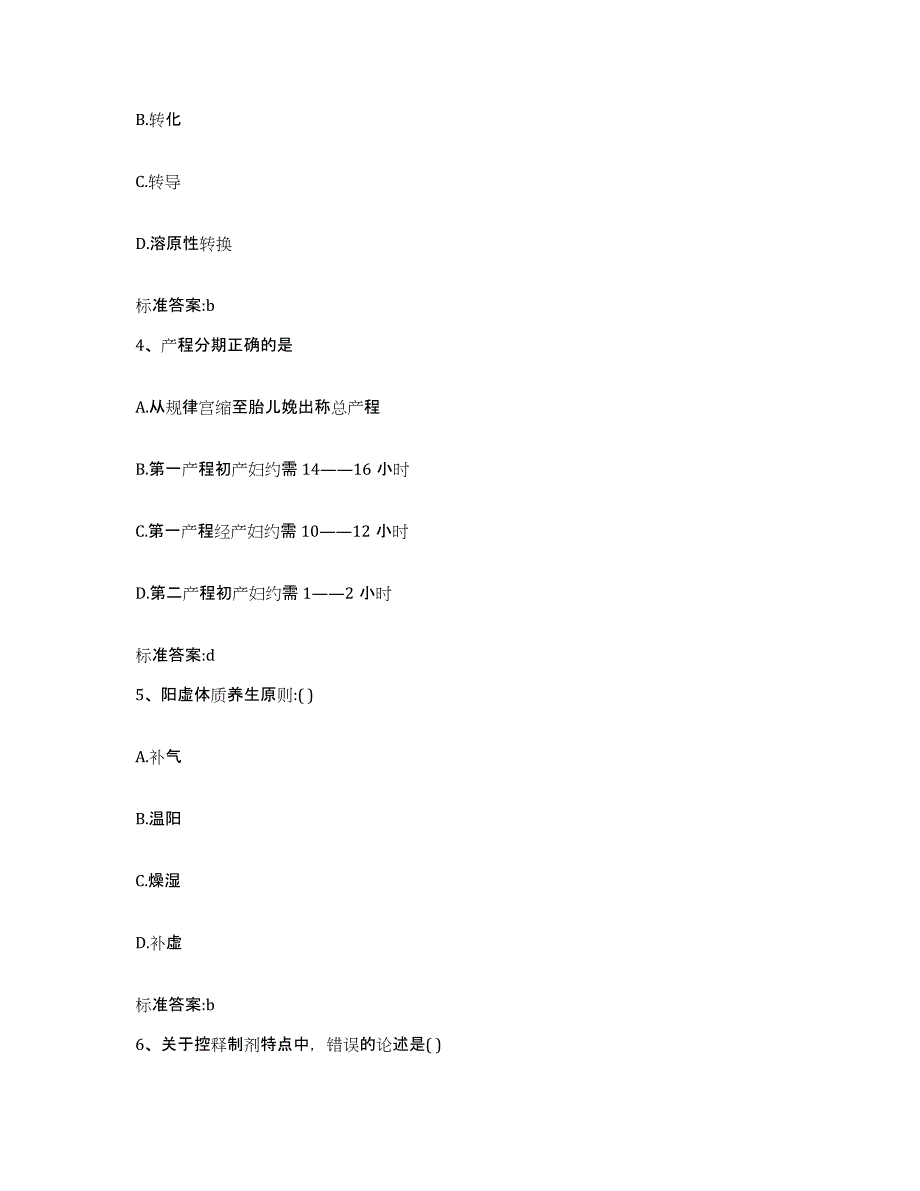 2022-2023年度广东省肇庆市广宁县执业药师继续教育考试能力测试试卷A卷附答案_第2页