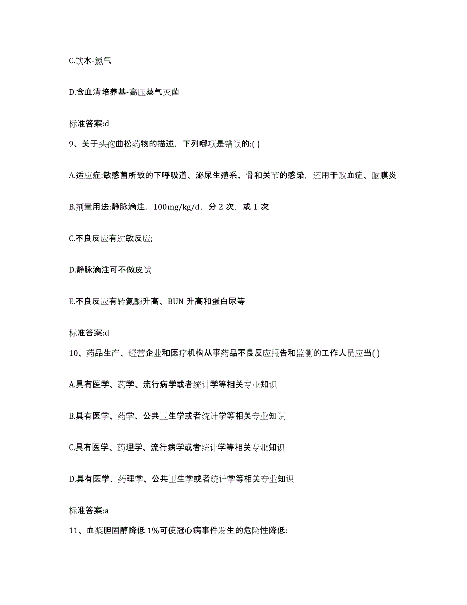 2022年度广西壮族自治区柳州市执业药师继续教育考试题库检测试卷A卷附答案_第4页