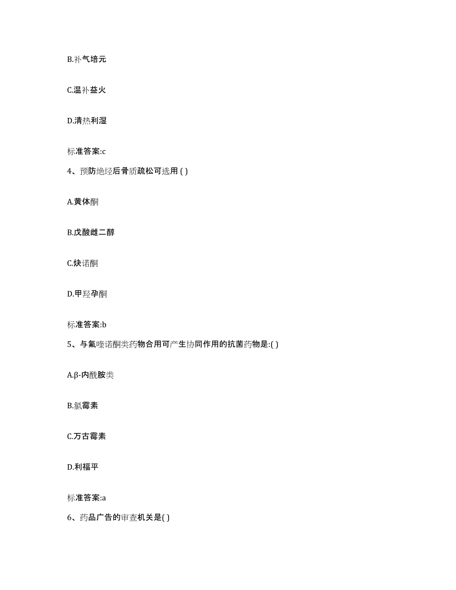 2022年度安徽省铜陵市铜官山区执业药师继续教育考试考前练习题及答案_第2页