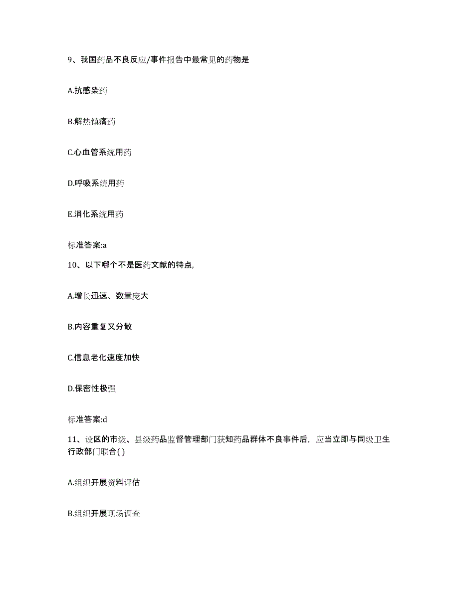 2022年度安徽省铜陵市铜官山区执业药师继续教育考试考前练习题及答案_第4页