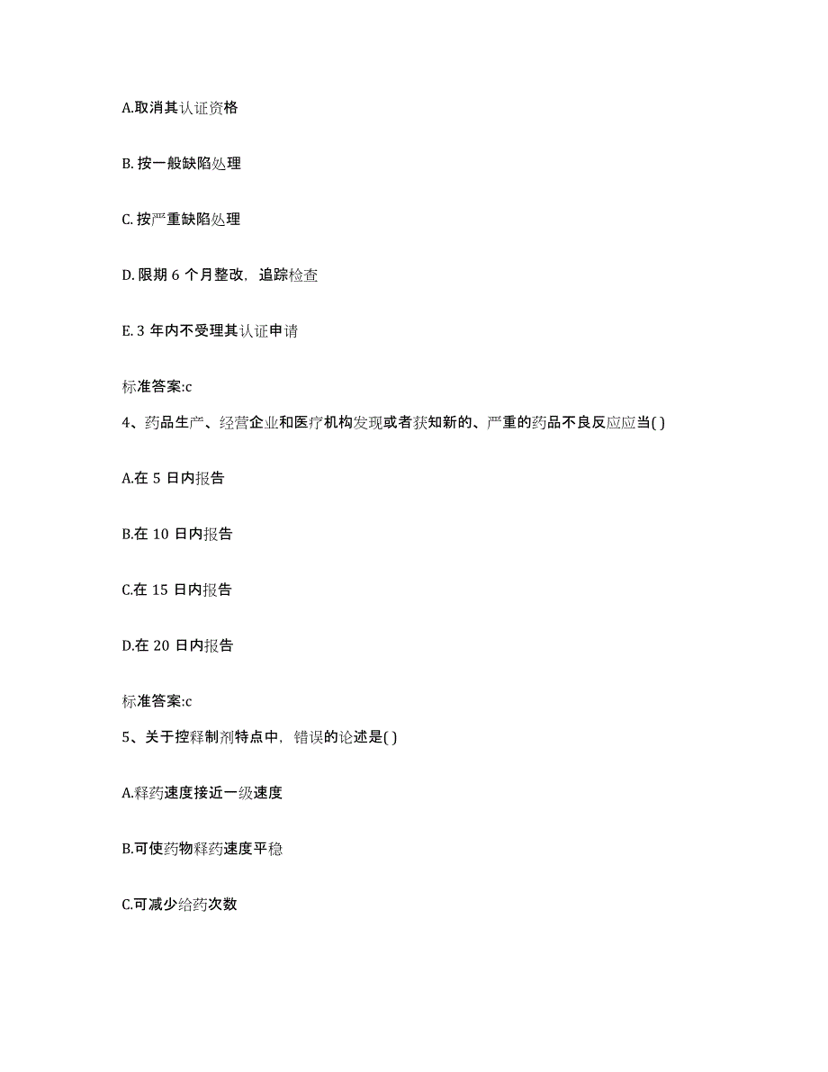 2022年度山西省大同市新荣区执业药师继续教育考试强化训练试卷A卷附答案_第2页