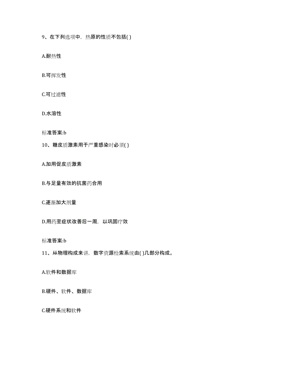 2022-2023年度山西省吕梁市中阳县执业药师继续教育考试自我提分评估(附答案)_第4页