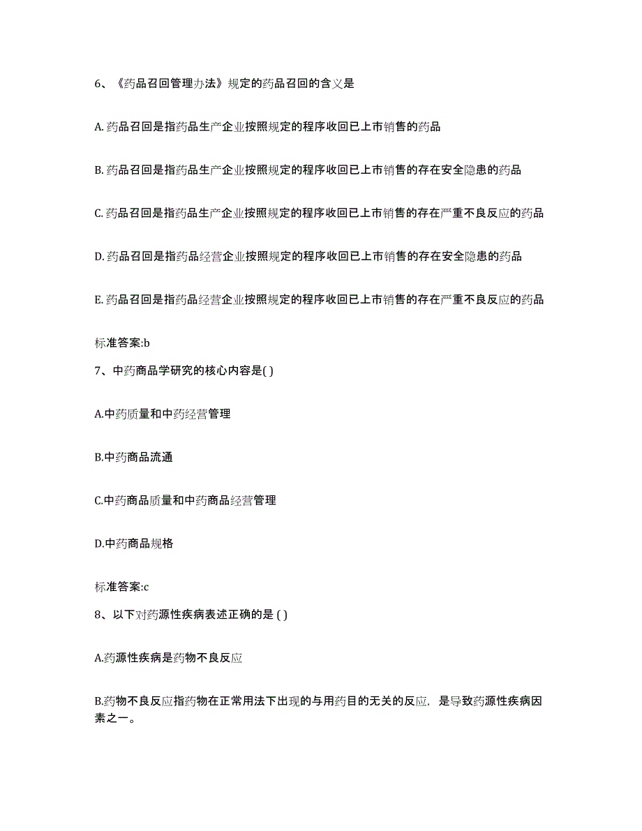 2022-2023年度江苏省南京市江宁区执业药师继续教育考试考前冲刺模拟试卷A卷含答案_第3页