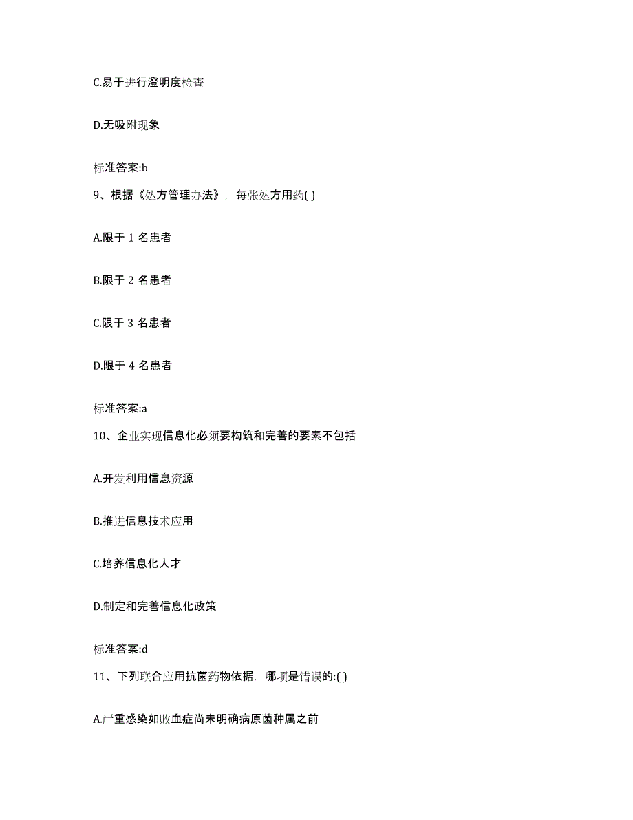 2022-2023年度山东省潍坊市青州市执业药师继续教育考试强化训练试卷A卷附答案_第4页