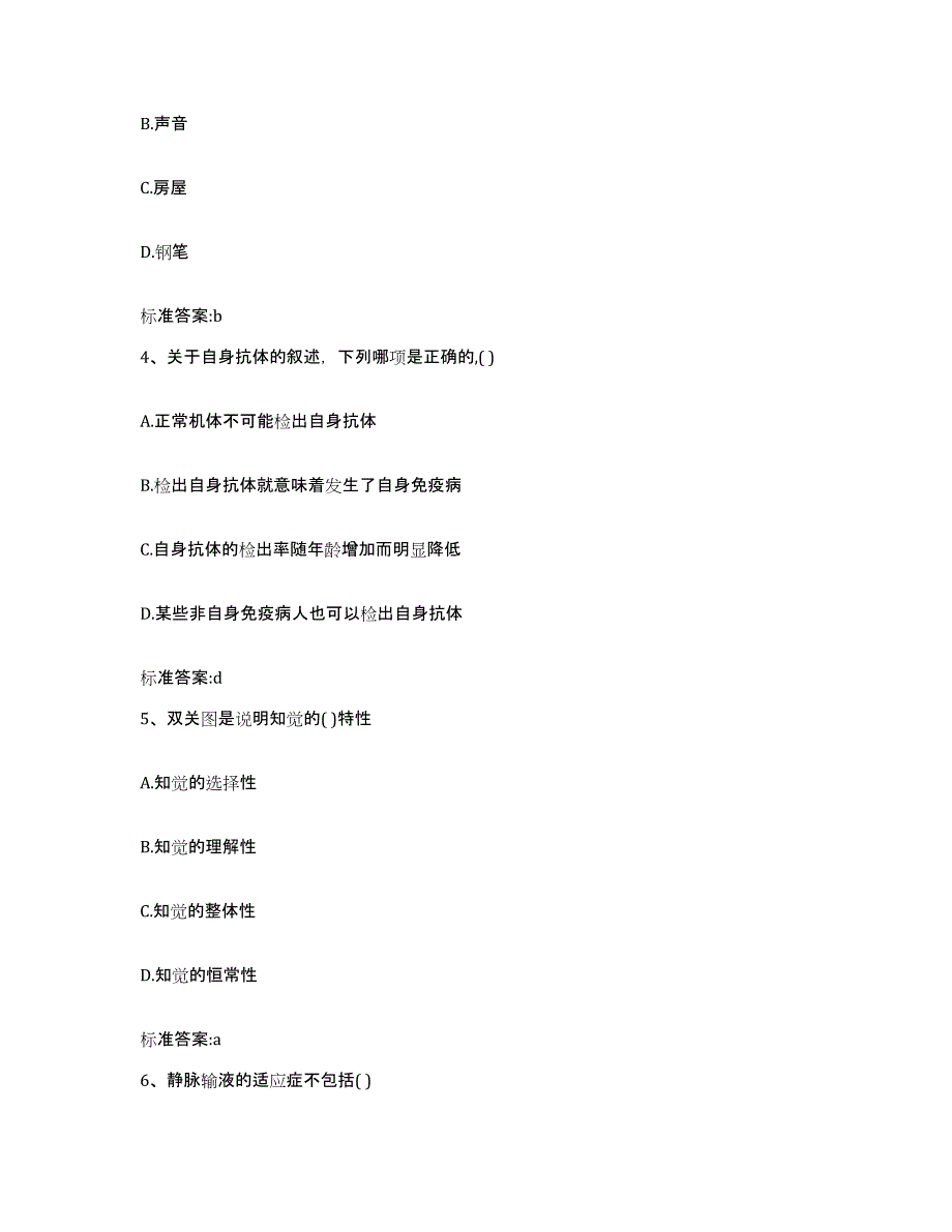 2022年度四川省雅安市石棉县执业药师继续教育考试测试卷(含答案)_第2页