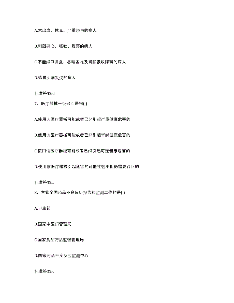 2022年度四川省雅安市石棉县执业药师继续教育考试测试卷(含答案)_第3页