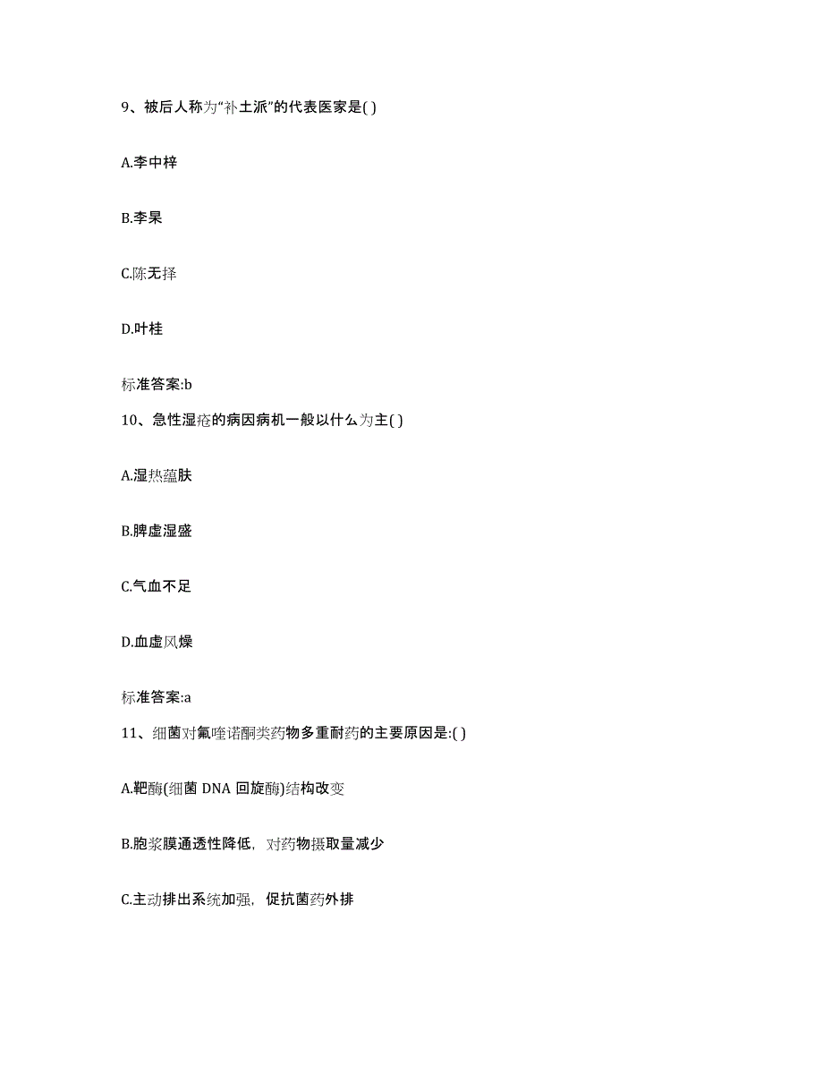 2022年度四川省雅安市石棉县执业药师继续教育考试测试卷(含答案)_第4页