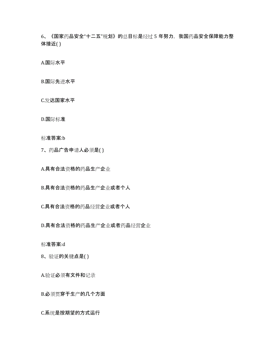 2022年度广东省惠州市龙门县执业药师继续教育考试强化训练试卷A卷附答案_第3页